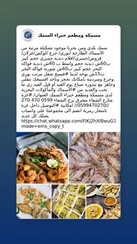 أسماك وأطباق بحرية - مطعم خبراء السمك