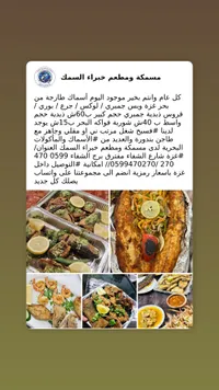 خدمة توصيل الأسماك الطازجة - مطعم خيراء السمك