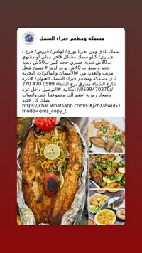 مشكة ومطعم خيراء السمك