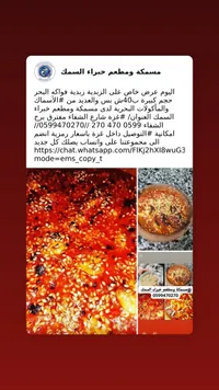 مشكة ومطعم خيراء السمك