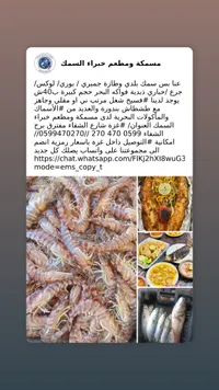 الروبيان الطازج - مطعم خيراء السمك
