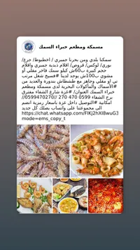 مسمكة ومطاعم خيراء السمك - وجبات سمك وأسماك طازجة