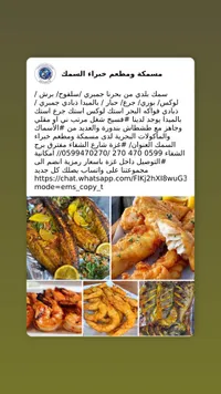 مسكة ومطاعم خيراء السمك