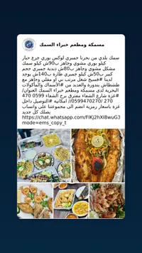 مسكة ومطاعم خيراء السمك