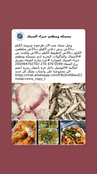 تشكيلة أسماك طازجة ومأكولات بحرية - مسمكة خبراء السمك - سوق غزة