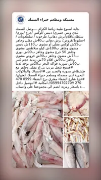 تشكيلة أسماك طازجة ومأكولات بحرية - مسمكة ومطعم خبراء السمك - سوق غزة