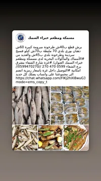 تشكيلة أسماك طازجة ومقلية - مسمكة ومطعم خبراء السمك