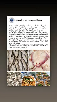 تشكيلة أسماك طازجة ومقلية - مسمكة خبراء السمك - سوق غزة