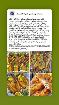 تشكيلة أسماك طازجة ومطهية - مسمكة و مطعم خبراء السمك