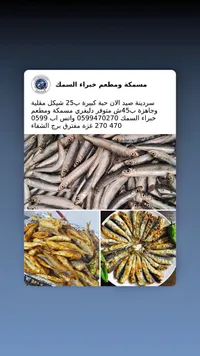 سمك سردين طازج ومقلي - مسمكة ومطعم خبراء السمك - سوق غزة