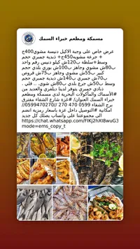 وجبة الأكيل - مسمكة ومطعم خبراء السمك - سوق غزة