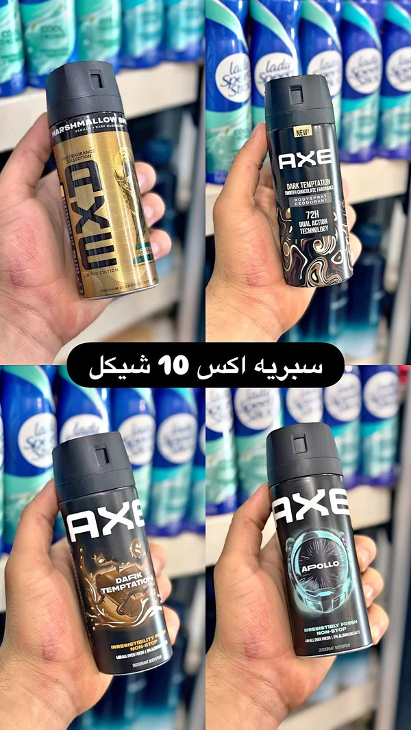 سبراي للجسم - اكس (Axe) - إكسسوارات ومكياج وعناية - سوق غزة