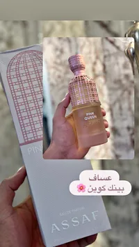 عطر بينك كوين - أساف (Assaf)