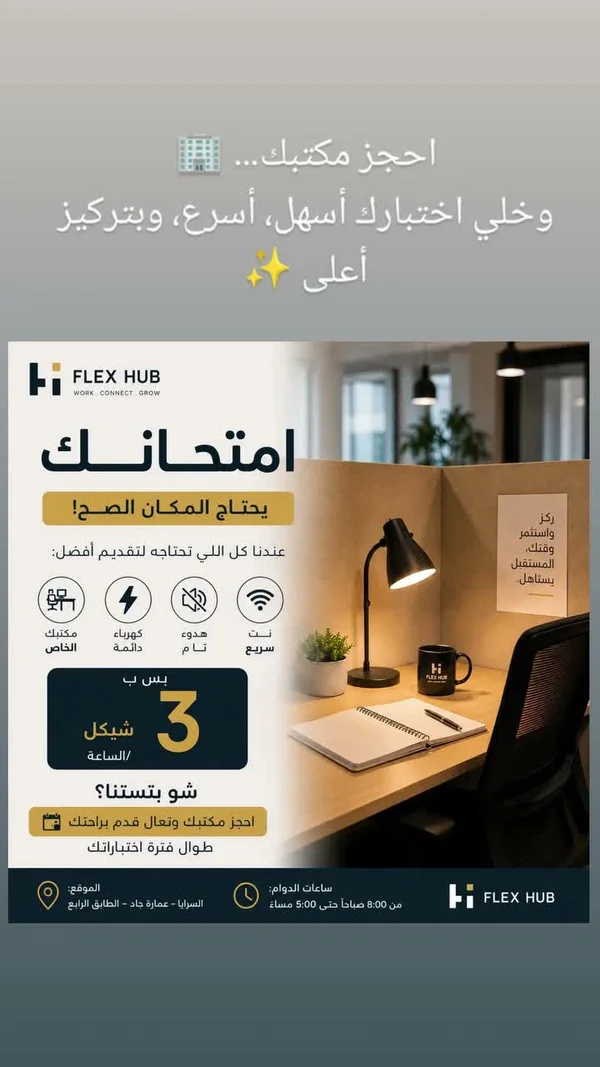 مساحة عمل مشتركة - فليكس هب (Flex Hub) - تكنولوجيا واتصالات - سوق غزة