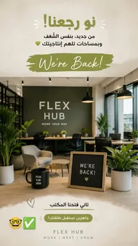 مساحة عمل مشتركة - فليكس هاب (Flex Hub)