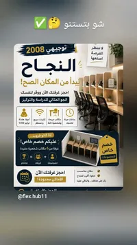 مساحة عمل ودراسة - فليكس هاب (Flex Hub)
