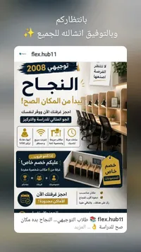 مساحة عمل ودراسة - فليكس هاب (Flex Hub) - سوق غزة