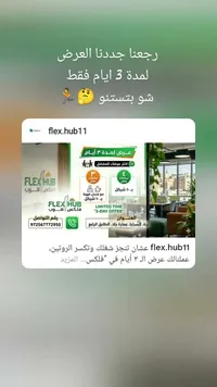 مساحة عمل مشتركة - فليكس هوب (Flex Hub) - سوق غزة