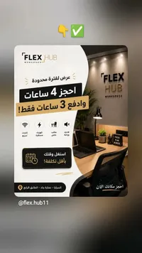 مساحة عمل مشتركة - فليكس هاب (Flex Hub) - سوق غزة