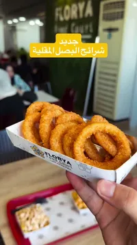 شرائح البصل المقلية - فلوريا (Florya)