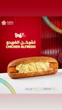 تشيكن الفريدو - فلوريا فود كورت (FLORYA)
