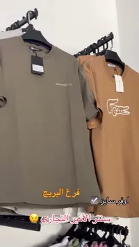 تيشيرت رجالي صيفي - تشكيلة سنتر الأمير التجاري