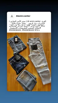 جينز رجالي - Alamir.canter