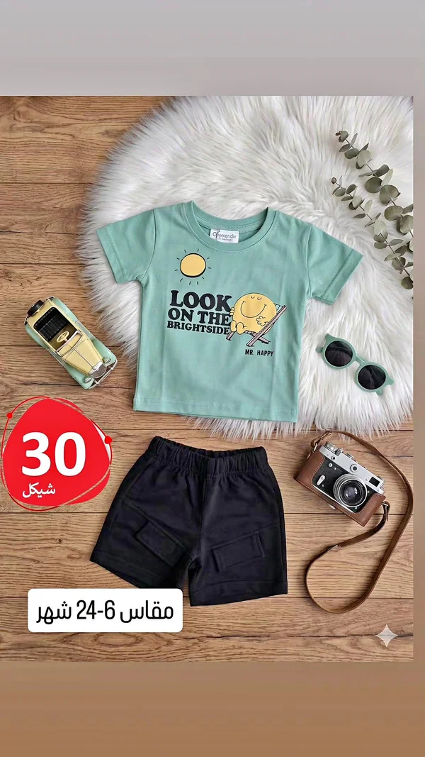 طقم تي شيرت وشورت للأطفال - مستر هابي (Mr. Happy) - ملابس أطفال - سوق غزة