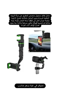 حامل هاتف ذكي للسيارة يعلق بمرآة الرؤية الخلفية