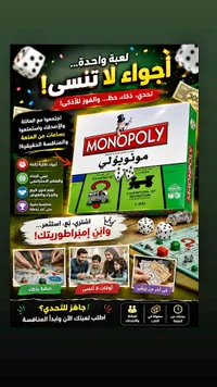 مونوبولي (Monopoly)