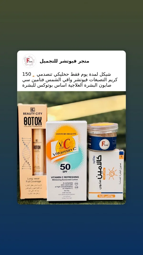 Beauty City Botox Collagen Foundation - إكسسوارات ومكياج وعناية - سوق غزة