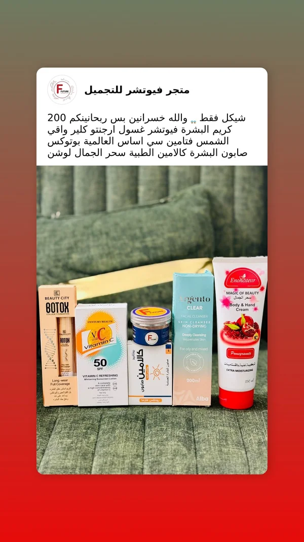 مجموعة العناية بالبشرة والمكياج - فيوتشر - إكسسوارات ومكياج وعناية - سوق غزة