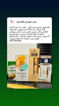 مجموعة العناية بالبشرة والمكياج - فيوتشر للتجميل - سوق غزة