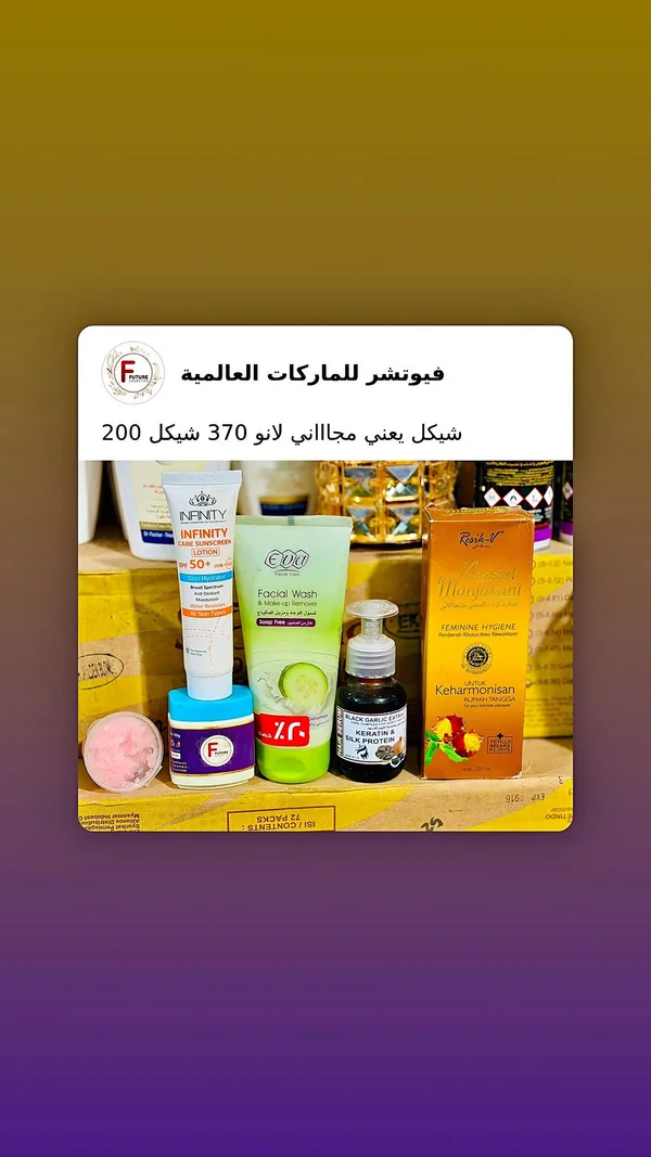 مجموعة العناية المتكاملة بالبشرة - فيوتشر - إكسسوارات ومكياج وعناية - سوق غزة