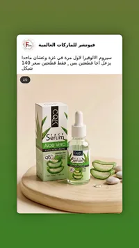 سيروم الوجه بخلاصة الألوفيرا - سي كيو كيه (CQK) - سوق غزة