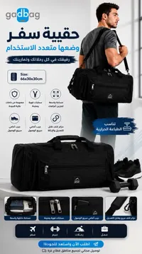 حقيبة سفر - جير (GEAR)