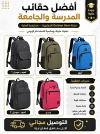 حقيبة ظهر مدرسية وجامعية - Outdoor Gear