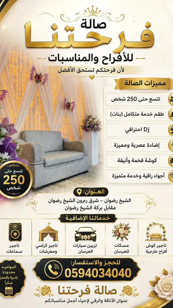صالة فرحتنا للأفراح والمناسبات - قاعات أفراح وصالات - سوق غزة