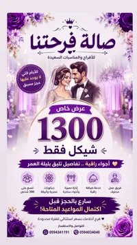 صالة فرحتنا للأفراح والمناسبات - سوق غزة