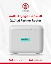 راوتر إنترنت موفر للطاقة - بارتنر (Partner)