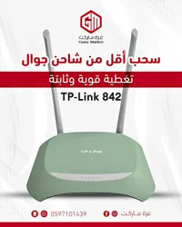 راوتر لاسلكي - تي بي لينك 842 (TP-Link)