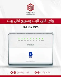 راوتر واي فاي دي-لينك 225 (D-Link)