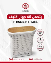 راوتر منزلي ذكي - بي هوم (P Home HT-138S)