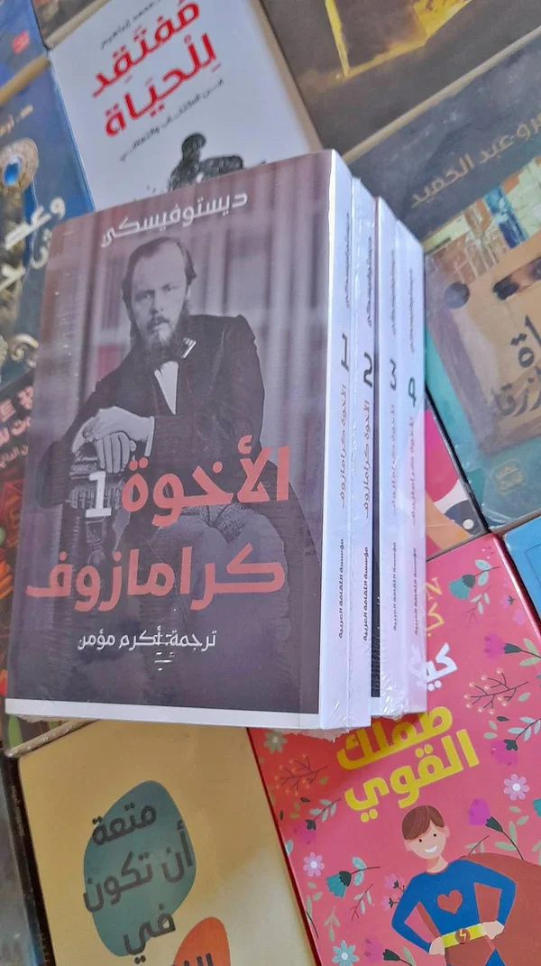 رواية الأخوة كرامازوف - ديستوفيسكي - مكتبات وقرطاسية - سوق غزة