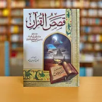قصص القرآن - ابن كثير