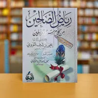 كتاب رياض الصالحين - مكتبة الصفا - سوق غزة