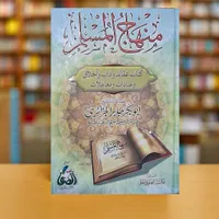 كتاب منهاج المسلم - للشيخ أبو بكر جابر الجزائري - سوق غزة