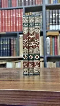 مجموع فتاوى ابن تيمية