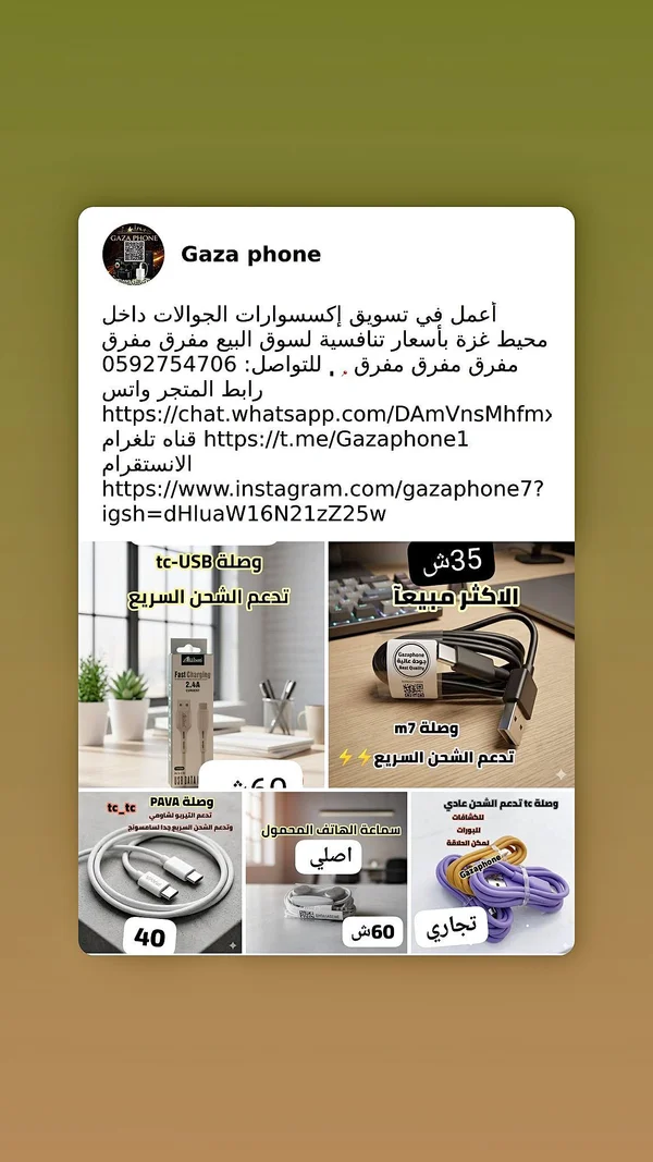 وصلة شحن tc-USB - Gaza phone - جوالات - سوق غزة