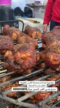 دجاج مشوي على الفحم - مندي ضي القمر